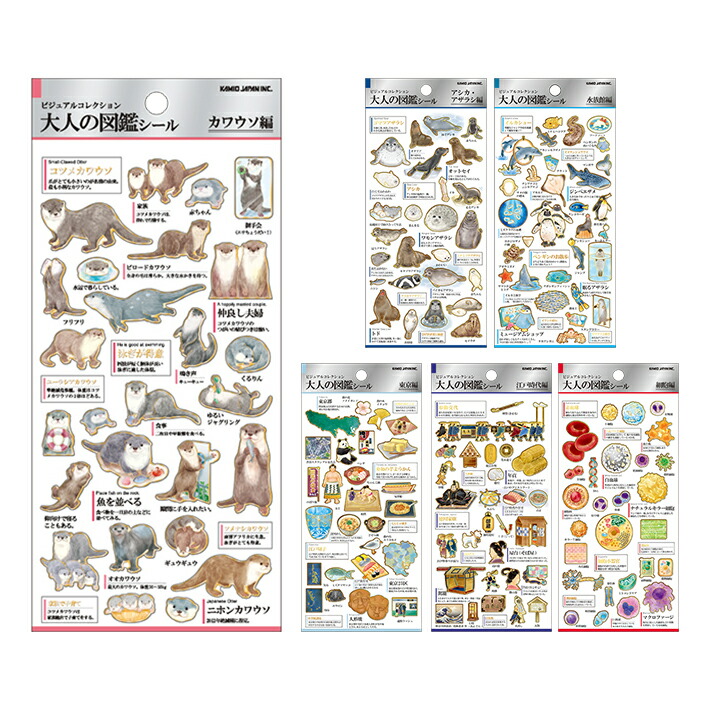楽天市場】大人の図鑑 シール 6柄 [M便 1/20] : ランドセルと文房具