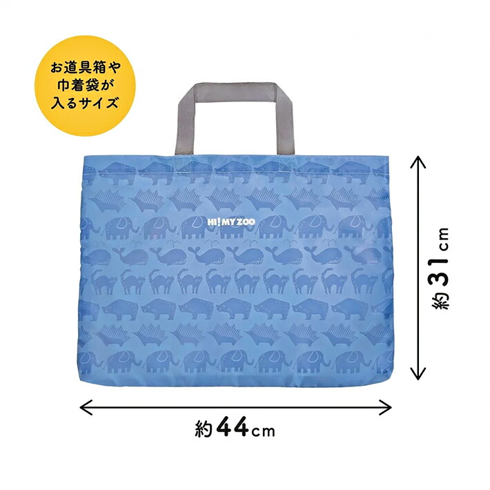 楽天市場】クツワ Hi!MYZOO レッスンバッグプラス HZ048 新入学文具 [M