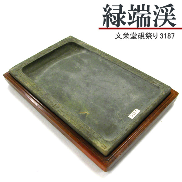楽天市場】唐硯/緑端渓(3187)【文栄堂硯祭り】【SD】硯 すずり 硯石 木