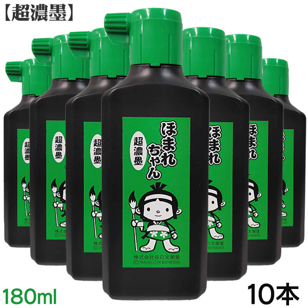 楽天市場】【超濃墨】ほまれちゃん 180ml×1本 【文栄堂オリジナル