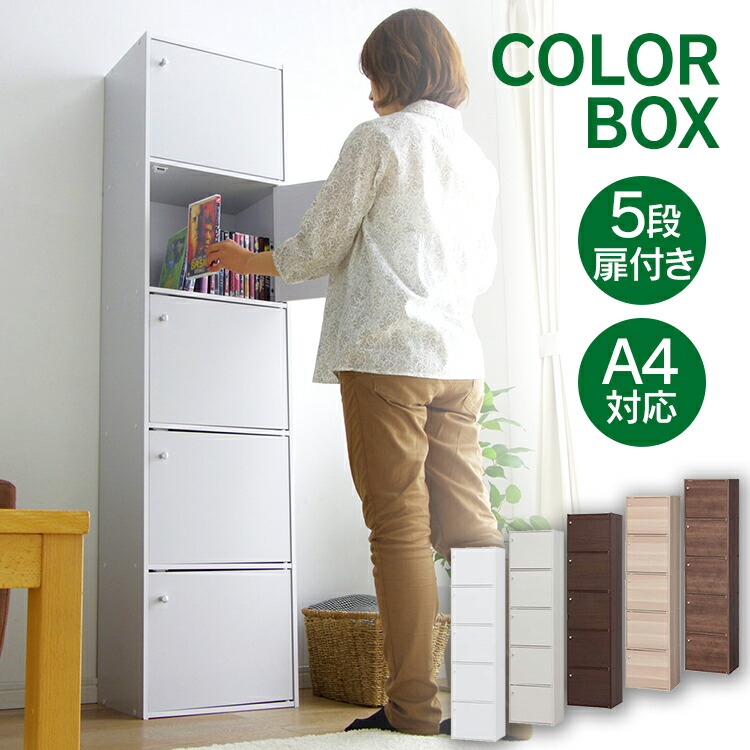 楽天市場】【カラーボックス 扉 a4 収納】扉付き5段 A4サイズ CB