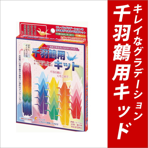 楽天市場】おりがみ 千羽鶴用キット 【メール便可】 [M便 1/1] : 文具