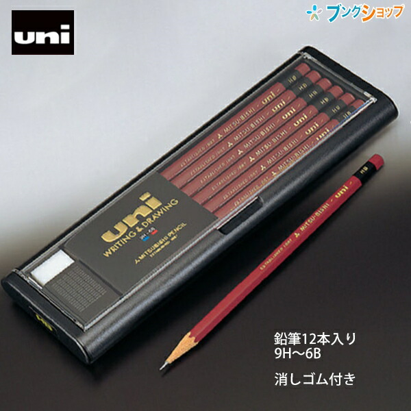 楽天市場】三菱鉛筆 uni ユニ ダース 12本入り 消しゴム付 【9H〜6B