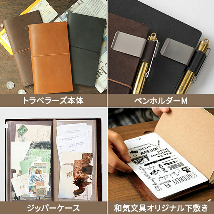 楽天市場】名入れ 無料 トラベラーズノート 初心者セット レギュラー
