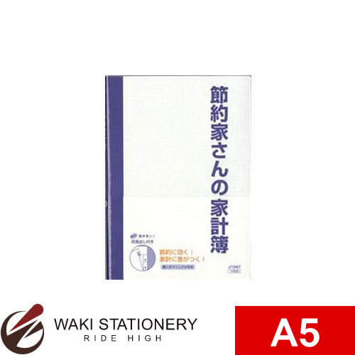 楽天市場】節約家さんの家計簿 j1049の通販