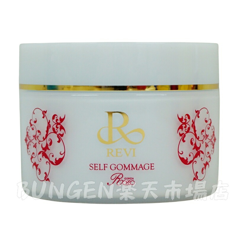 楽天市場】【2種類から選べ】REVI ルヴィ セルフゴマージュ/セルフ