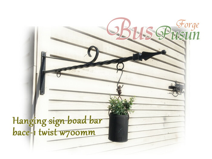楽天市場】【日本製】 ツイスト 看板吊下バー ”bace1”w700 吊り 看板