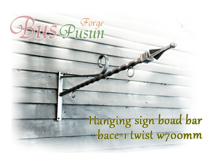 楽天市場】【日本製】 ツイスト 看板吊下バー ”bace1”w700 吊り 看板