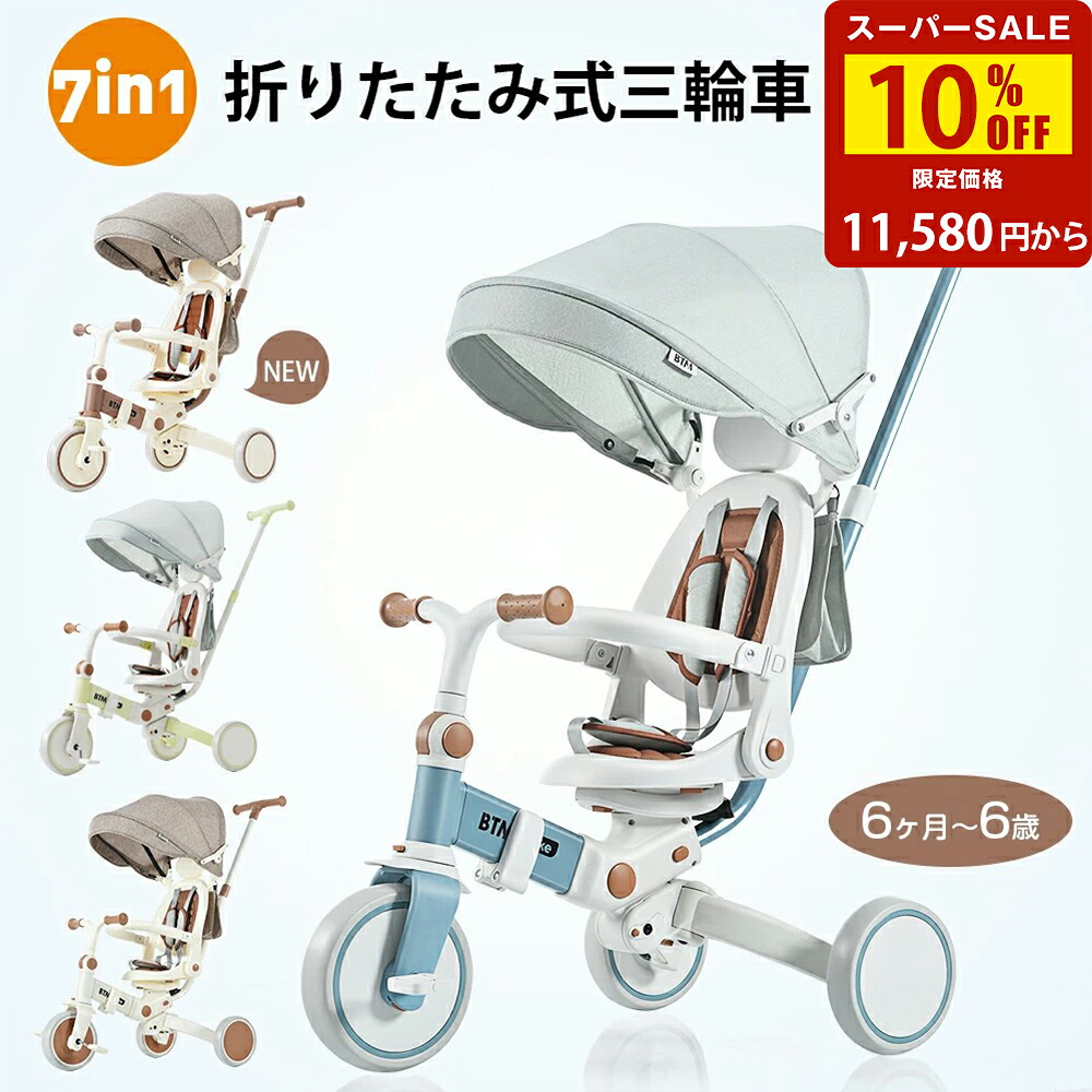 楽天市場】【ワンダフルデー！2倍ポイント獲得】子供用三輪車