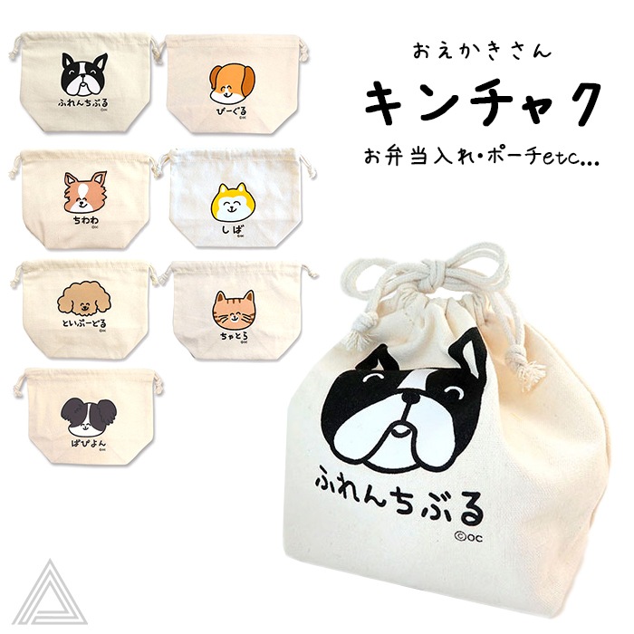 楽天市場】送料無料 おえかきさん キンチャク 巾着 ポーチ ふれんち