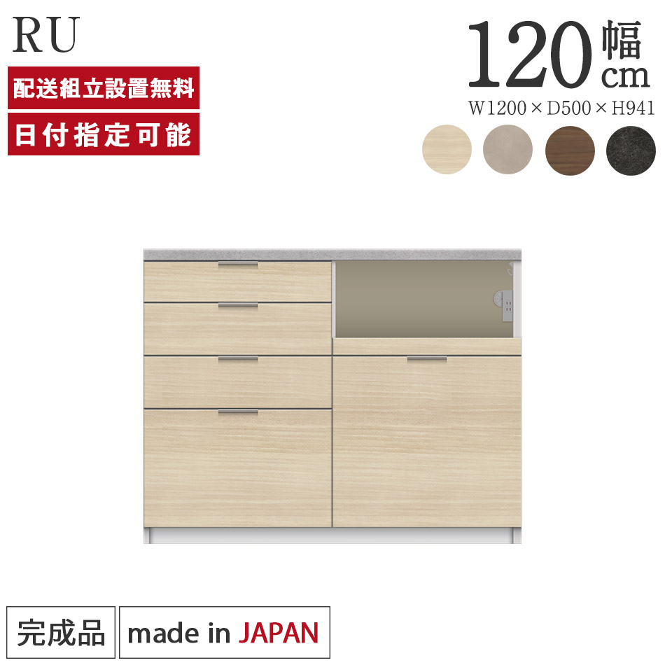 楽天市場】パモウナ カウンター 幅120cm 奥行50cm 高さ94cm RU 下台