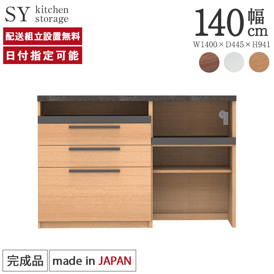 楽天市場】パモウナ 食器棚 幅140cm 奥行45cm 高さ94cm SY 下台販売