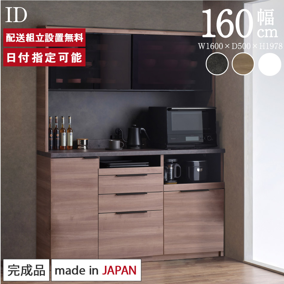 楽天市場】パモウナ 食器棚 幅160cm 奥行50cm 高さ198cm ID 完成品 棚