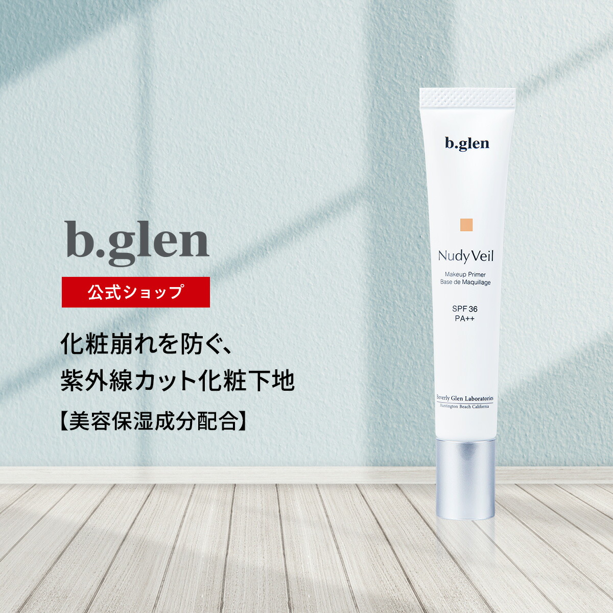 楽天市場】【公式ショップ】ビーグレン(b.glen) ヌーディーヴェール