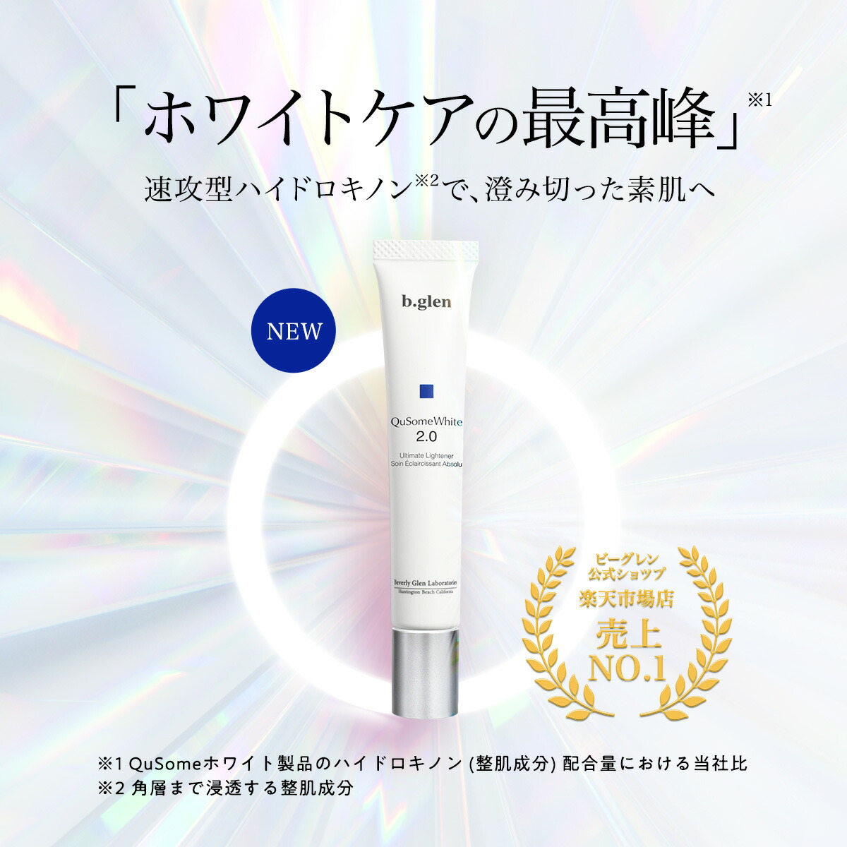 楽天市場】【美容・コスメ部門1位獲得 | 公式ショップ】ビーグレン(b