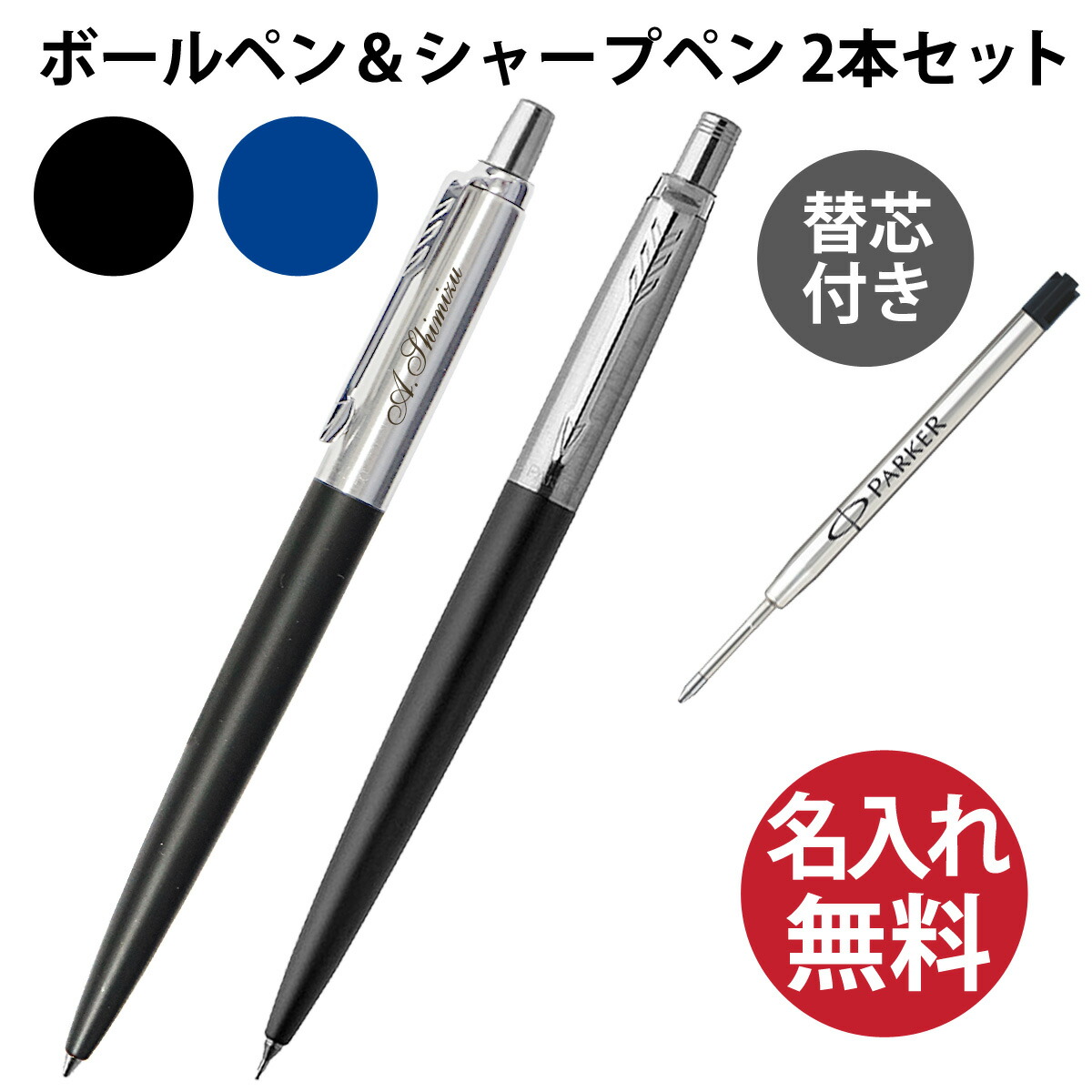 楽天市場】【名入れ無料】PARKER パーカー ジョッター コアライン