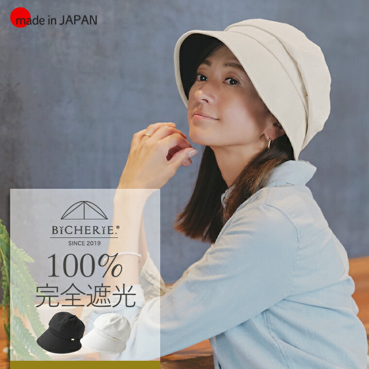 タグ付未使用 しいちゃんプロデュース完全遮光キャスケット Ivory しぃ