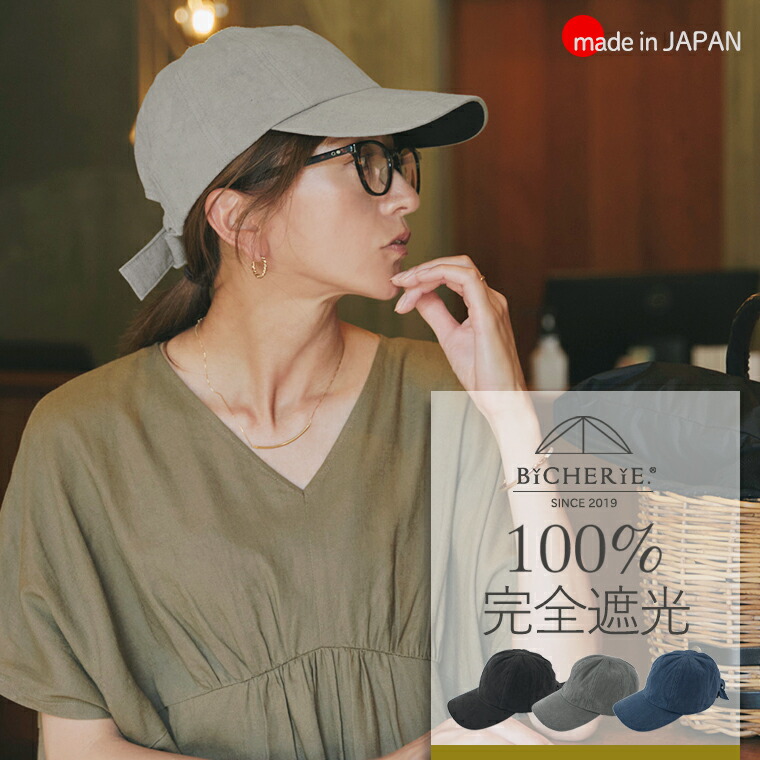 楽天市場】100%完全遮光 日本製 美シェリ 8パネル リボン キャップ