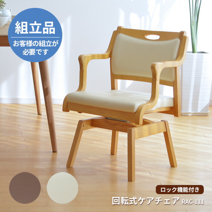 楽天市場】介護椅子 回転の通販