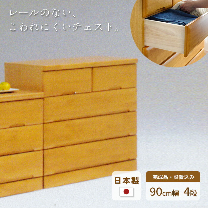 子供 タンス 木製」の人気商品一覧 | 安い商品を通販サイトから探す