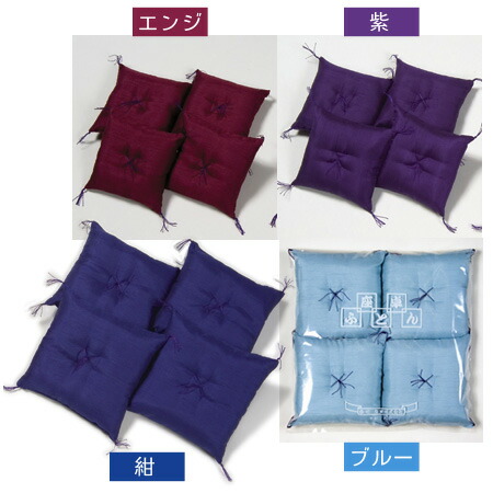 楽天市場】座卓足敷ふとん 20cm角 高級紬織 大 1組 4枚組 エンジ 紫 紺