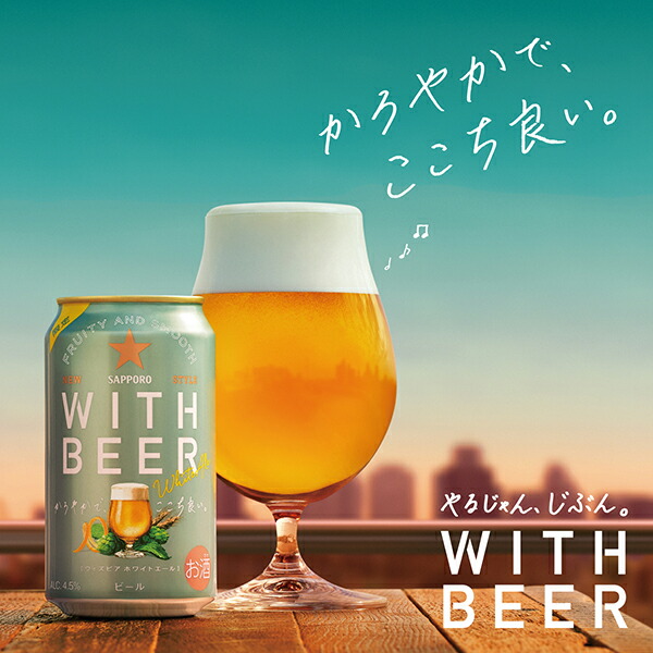 楽天市場】ホワイトビール サッポロ ホワイトエール WITH BEER 350ml×1