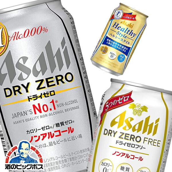 楽天市場】【ノンアルコール ビール】 送料無料 好きに選べる アサヒ