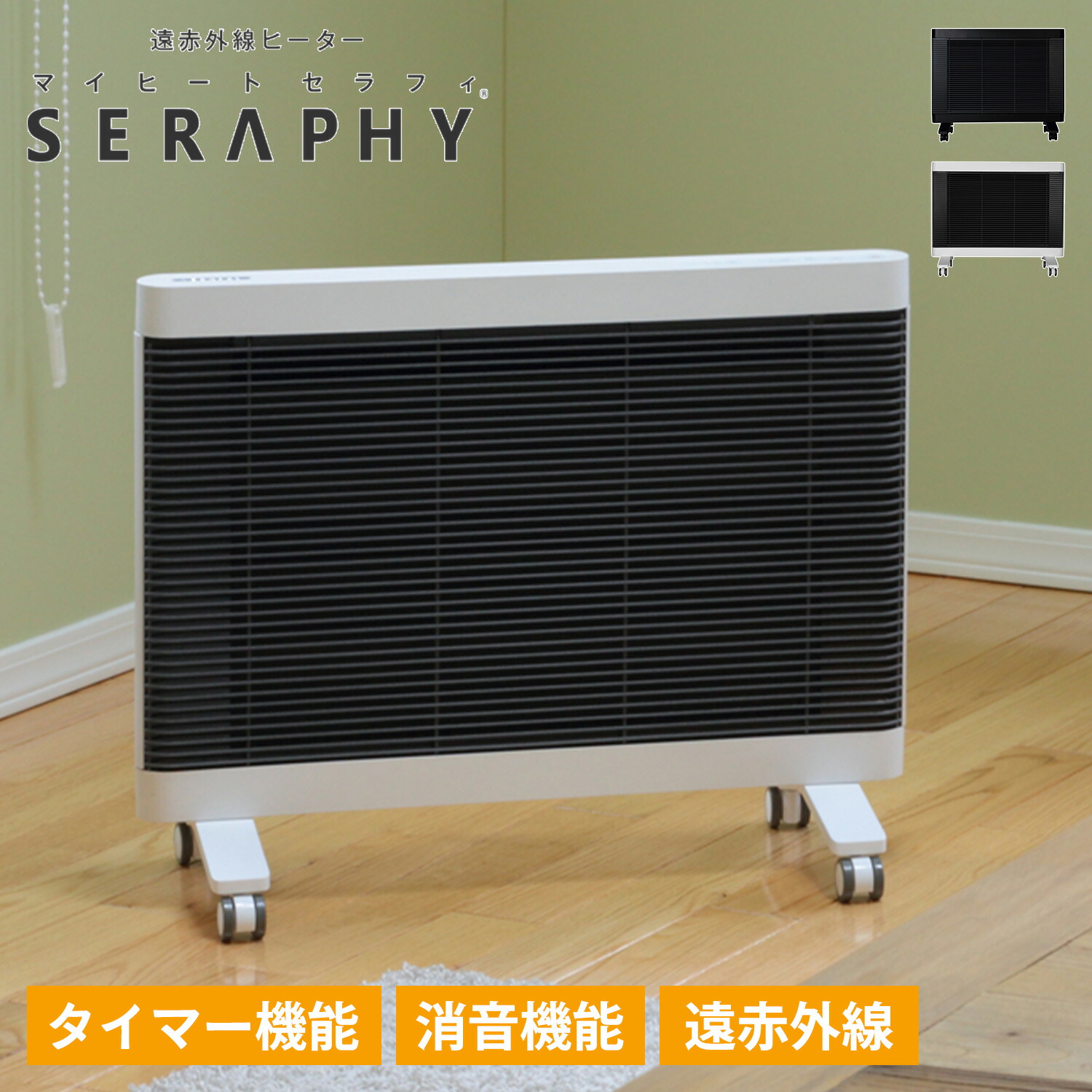 楽天市場】MY HEAT SERAPHY マイヒート セラフィ ヒーター 遠赤外線