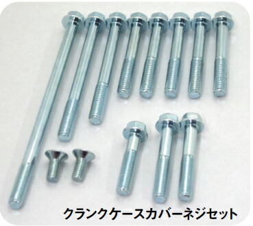 楽天市場】CFポッシュ 270846 クランクケースカバーネジセット