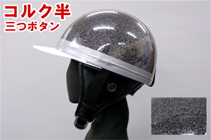 楽天市場】バイクヘルメット コルク半キャップ 黒 ブラックラメ 黒ラメ
