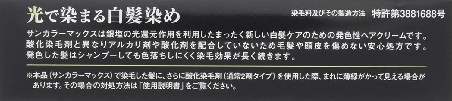 楽天市場】サンカラーマックス メンズ ヘアカラーリング ブラック 男性
