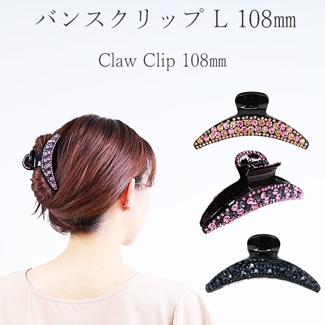 楽天市場】バンスクリップ Lサイズ ライン ストーン クリップ ヘア