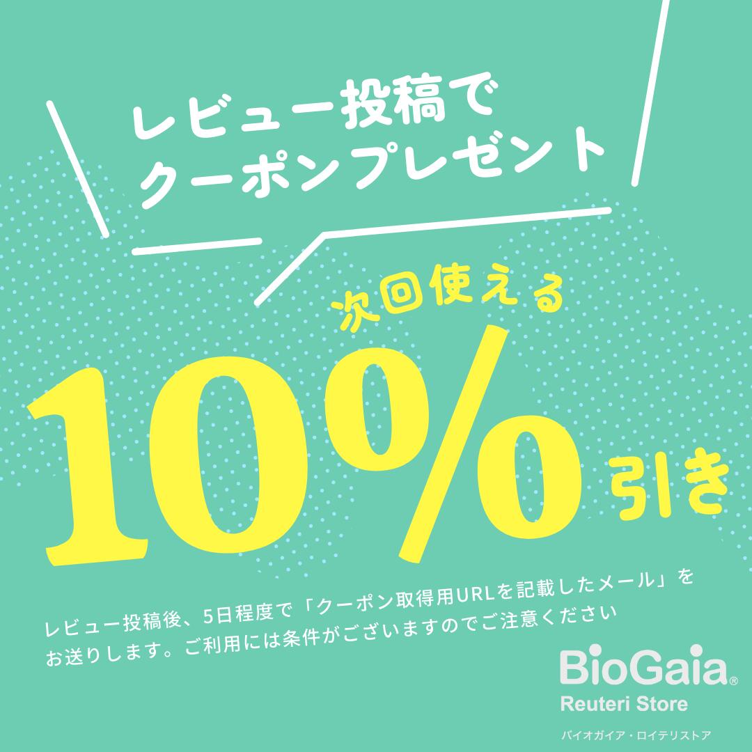 楽天市場】【公式ストア】1箱商品 バイオガイア biogaia ロイテリ菌