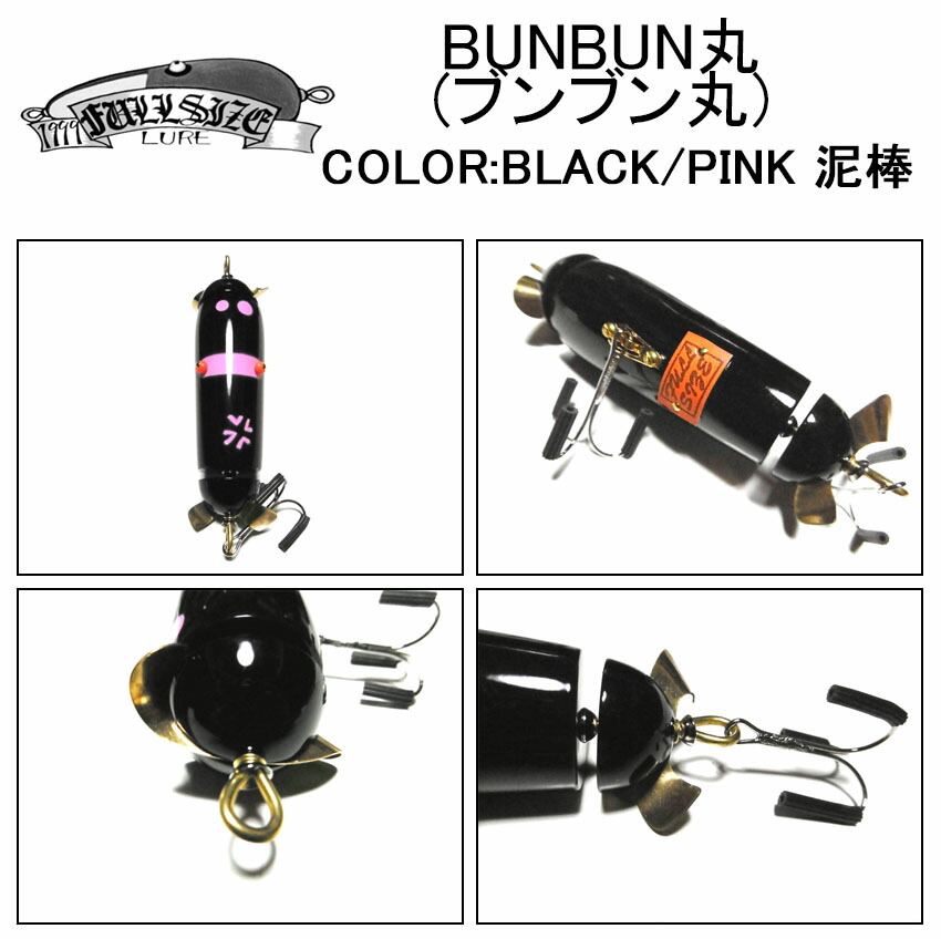 楽天市場】FULLSIZE(フルサイズ) BUNBUN丸(ブンブン丸)【BILLSオリカラ