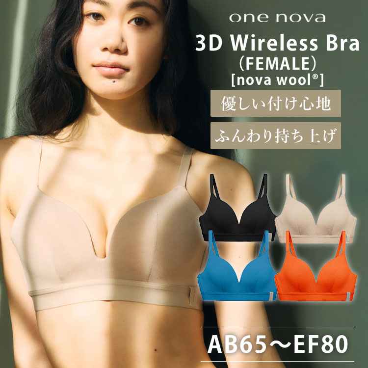 楽天市場】【550円OFFクーポン】ワンノバ 3D ワイヤーレス ブラ ONE