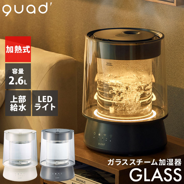 楽天市場】【500円OFFクーポン】QUADS ガラススチーム加湿器 GLASS