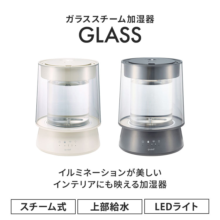 楽天市場】【500円OFFクーポン】QUADS ガラススチーム加湿器 GLASS