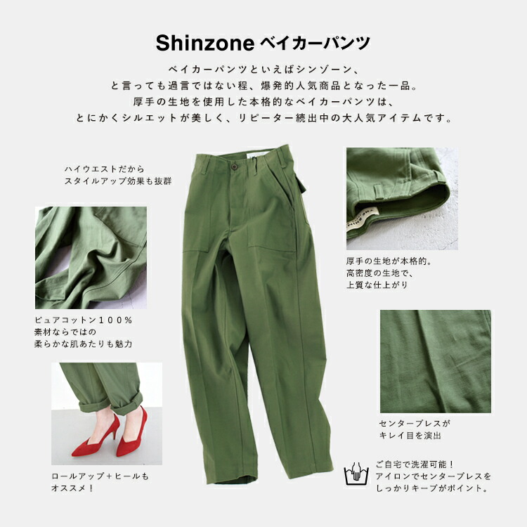 楽天市場】THE SHINZONE(シンゾーン)/BAKER PANTS ベイカーパンツ