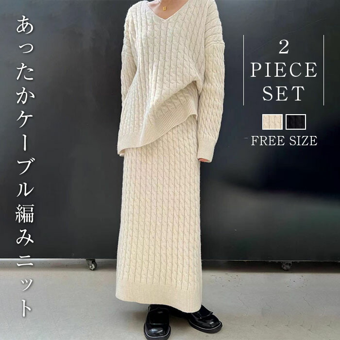 楽天市場】セットアップ レディース 秋 冬 ケーブル編み セーター