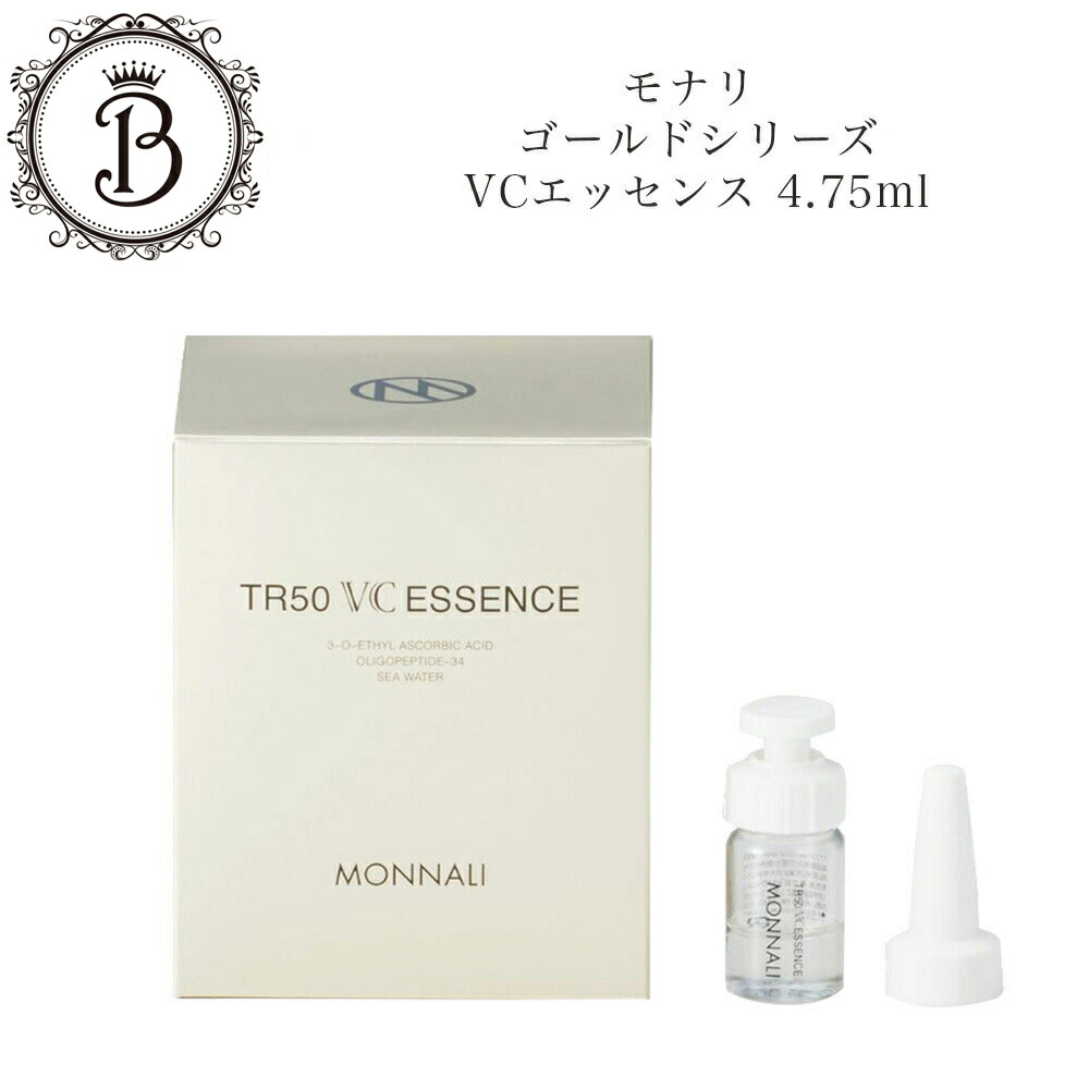 モナリ エッセンス TR50 ESSENCE 30ml 2本セット TR50 エッセンス