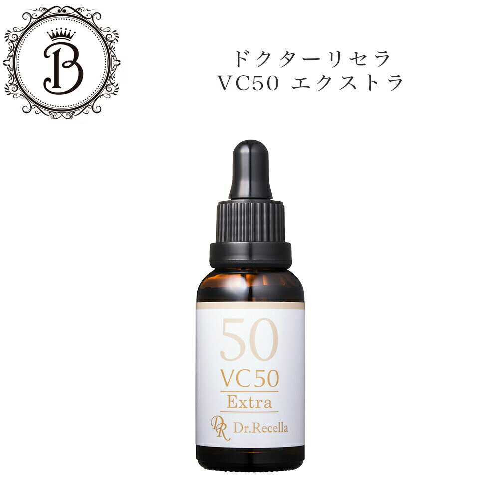 楽天市場】ドクターリセラ VC50 エクストラ 30ml サロン専売品 送料
