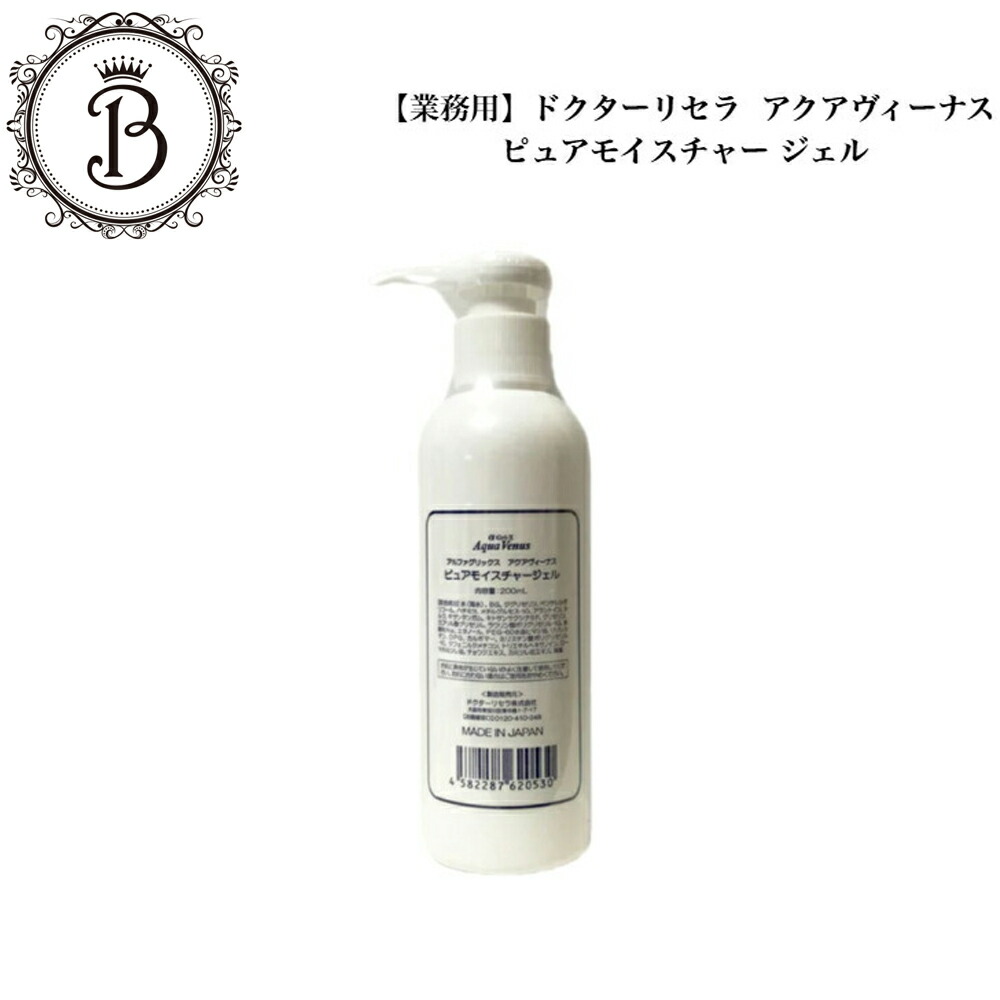 楽天市場】ドクターリセラ アクアヴィーナス ピュアモイスチャー