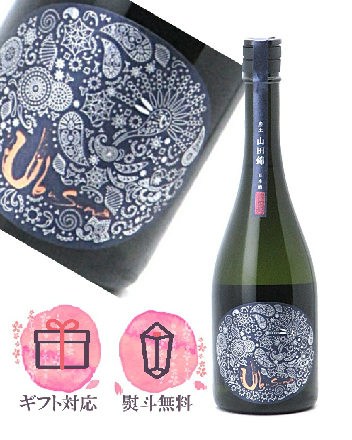 山田錦 生酒 2025年製造 三段仕込 山田錦 生酒 2025年製造 三段仕込