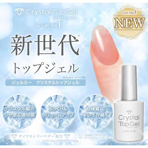 楽天市場】ジェルミー クリスタルトップジェル 12ml (メール便送料無料