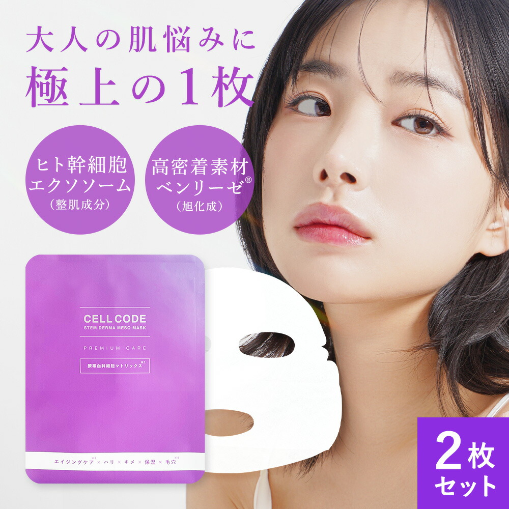 楽天市場】エステシモ セルサート ラメラマスクの通販