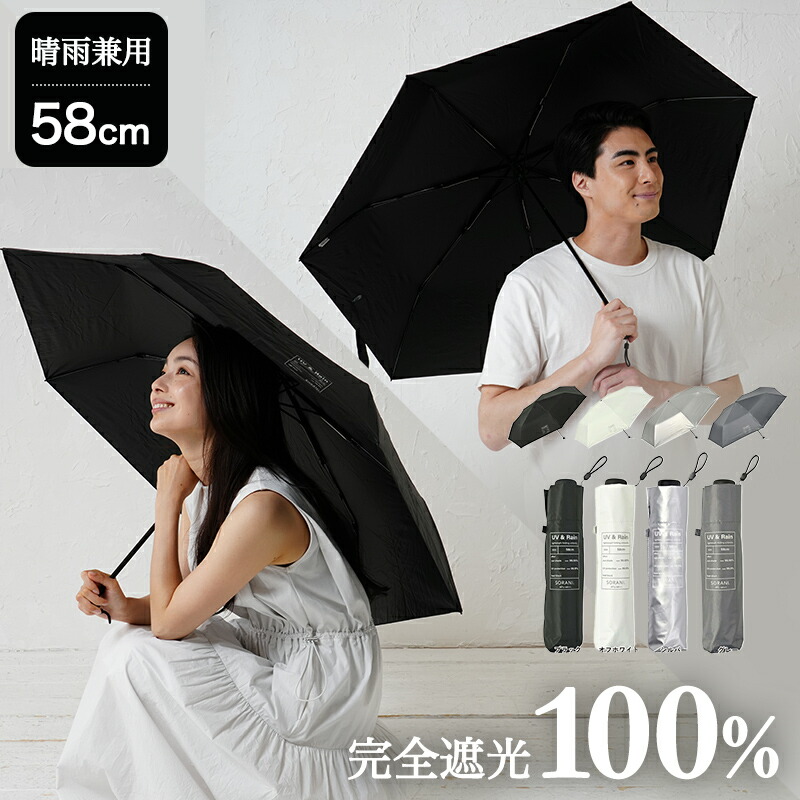 楽天市場】日傘 晴雨兼用 雨傘 58cm 折りたたみ傘 ソラニ遮光カーボン