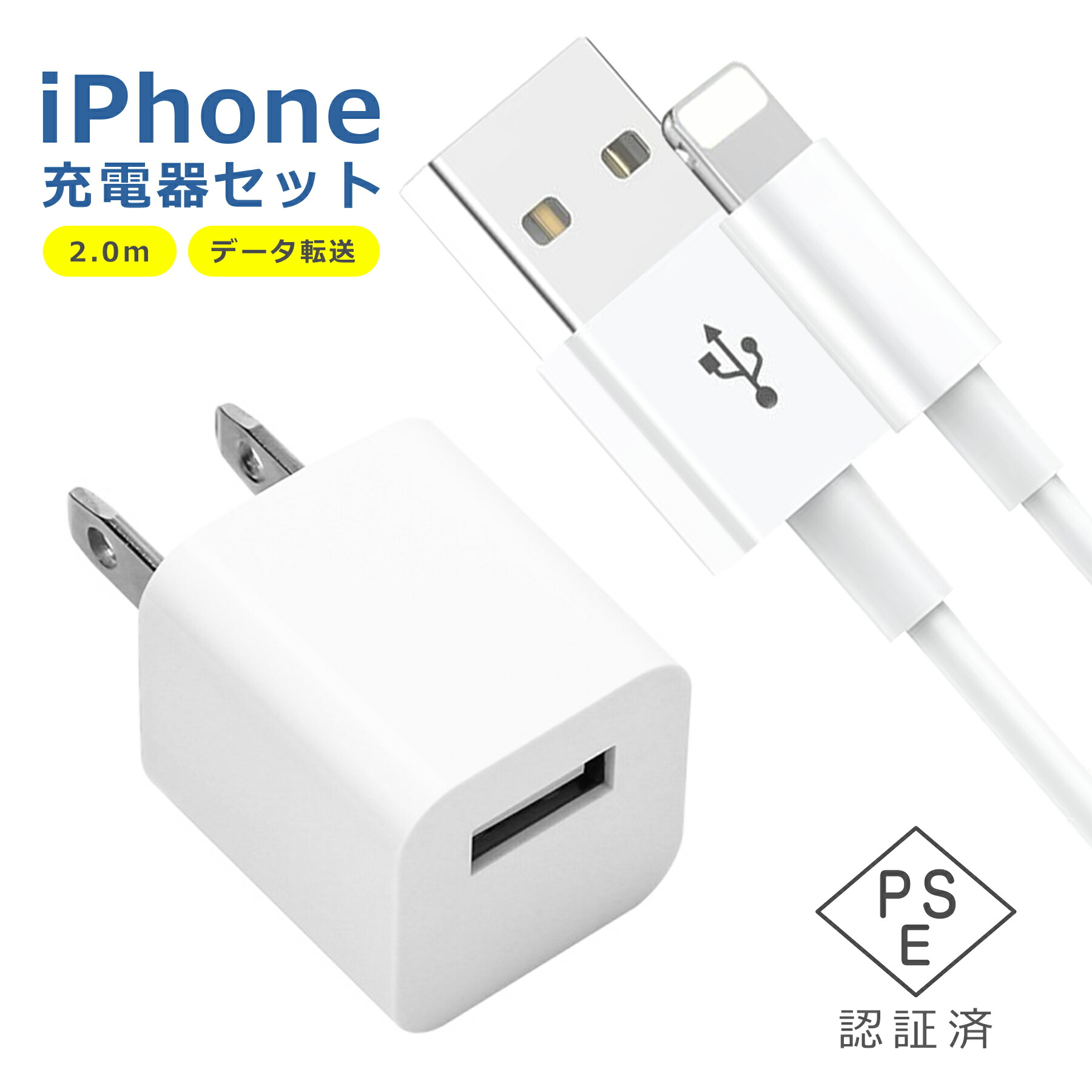 楽天市場】USB 電源 アダプタ iPhone ケーブル 2.0m 充電器 セット AC
