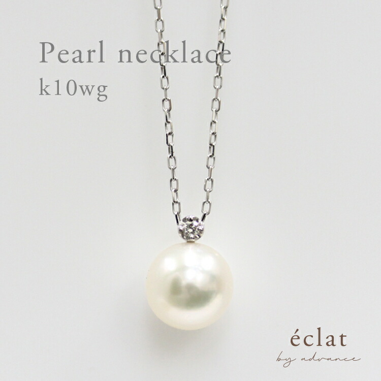 楽天市場】k10 ネックレス パール 一粒 8mm ホワイトゴールド ダイヤ