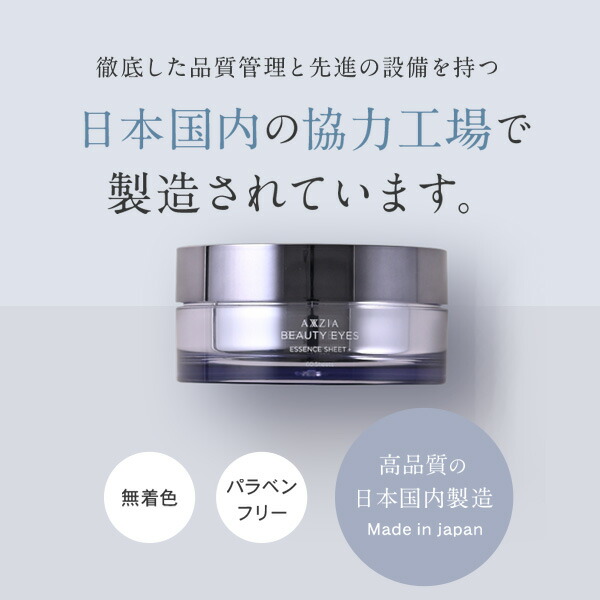 楽天市場】アクシージア AXXZIA ビューティーアイズエッセンスシート