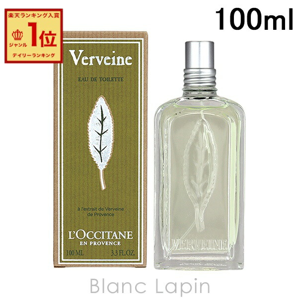 楽天市場】ロクシタン LOCCITANE ヴァーベナ EDT 100ml フレグランス